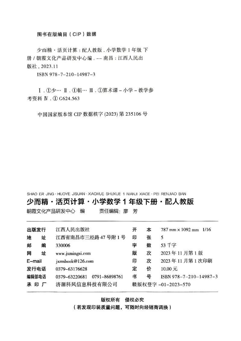 《王朝霞活页计算》2024春数学1年级下册（RJ）_一年级上下册资料_小学一年级学习资料-25年更新版_1-04、小学一年级数学下册_1-4-2、练习题、作业、试题、试卷_人教版_电子册