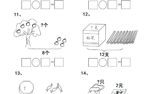 一年级看图列式计算（44页）_一年级上下册资料_小学一年级学习资料-25年更新版_1-00、幼小衔接_幼小衔接数学启蒙篇