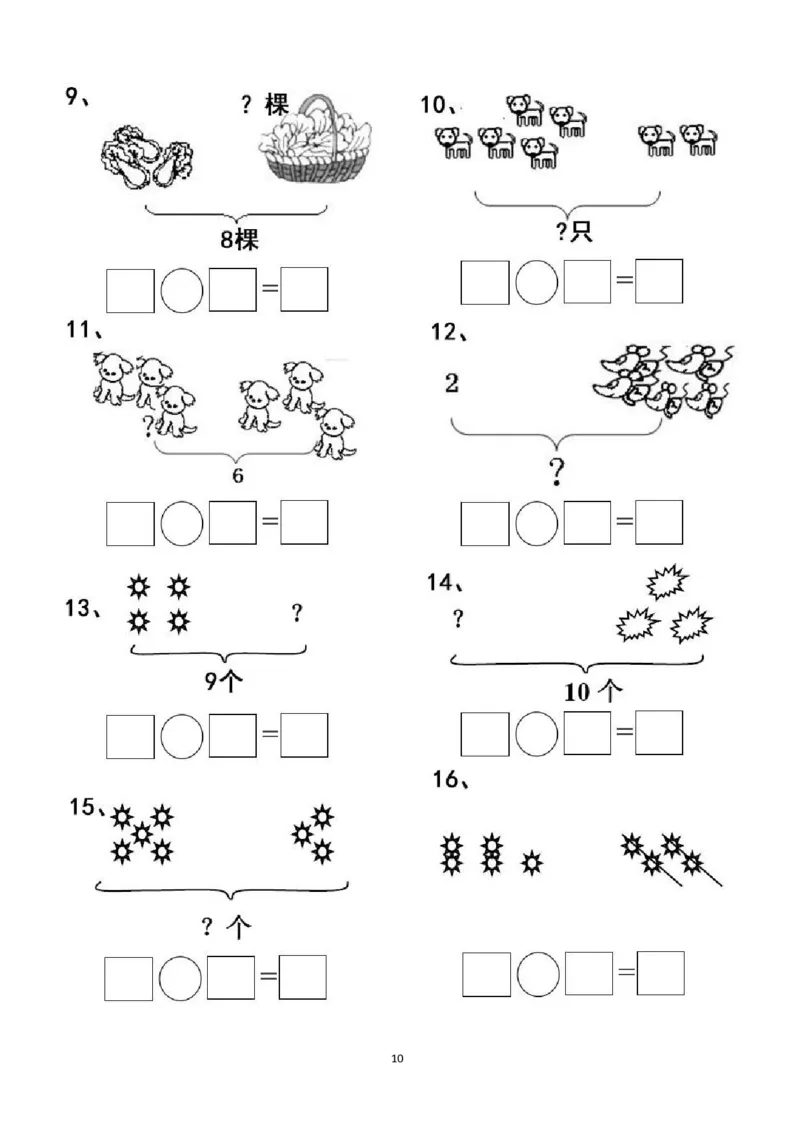 一年级看图列式计算（44页）_一年级上下册资料_小学一年级学习资料-25年更新版_1-00、幼小衔接_幼小衔接数学启蒙篇