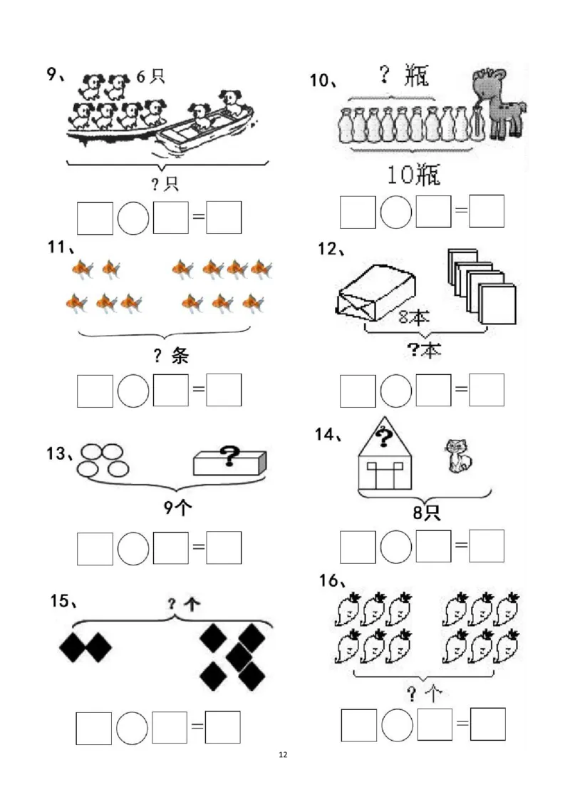 一年级看图列式计算（44页）_一年级上下册资料_小学一年级学习资料-25年更新版_1-00、幼小衔接_幼小衔接数学启蒙篇