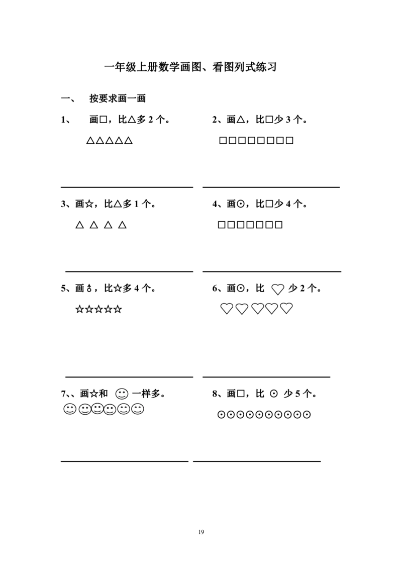 一年级看图列式计算（44页）_一年级上下册资料_小学一年级学习资料-25年更新版_1-00、幼小衔接_幼小衔接数学启蒙篇