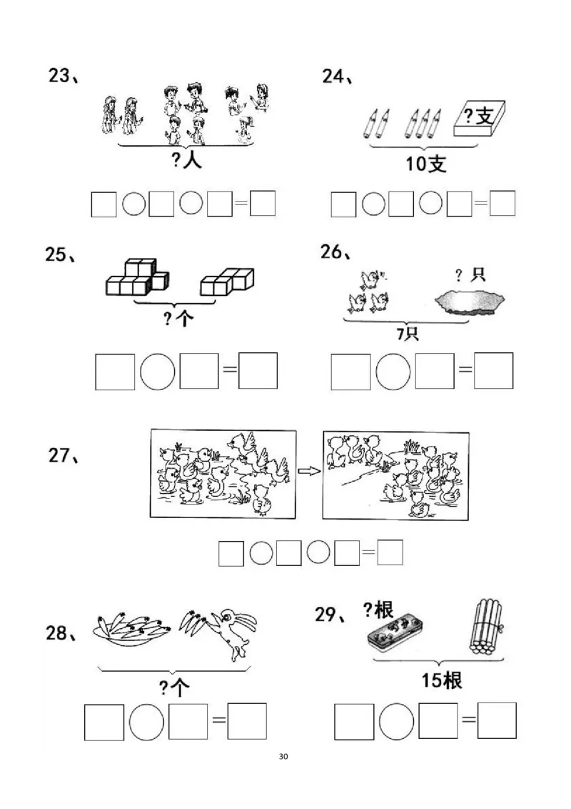 一年级看图列式计算（44页）_一年级上下册资料_小学一年级学习资料-25年更新版_1-00、幼小衔接_幼小衔接数学启蒙篇