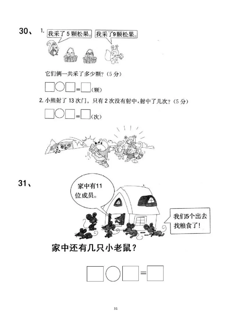一年级看图列式计算（44页）_一年级上下册资料_小学一年级学习资料-25年更新版_1-00、幼小衔接_幼小衔接数学启蒙篇