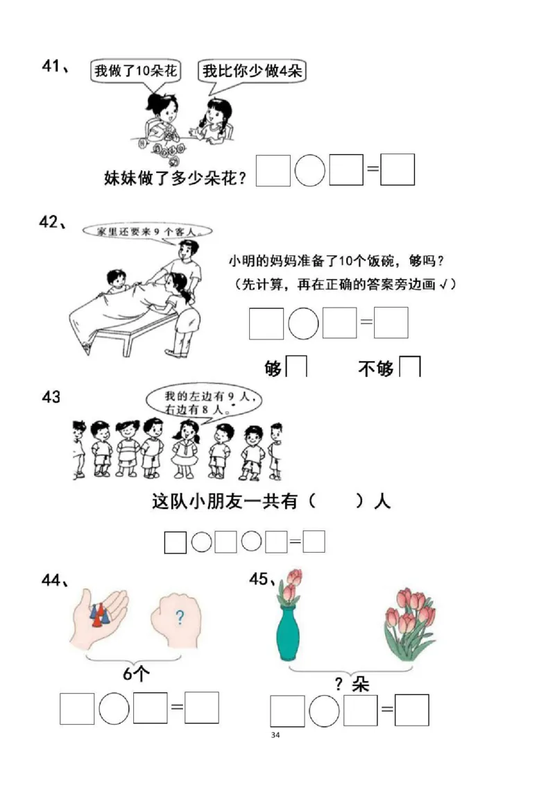 一年级看图列式计算（44页）_一年级上下册资料_小学一年级学习资料-25年更新版_1-00、幼小衔接_幼小衔接数学启蒙篇
