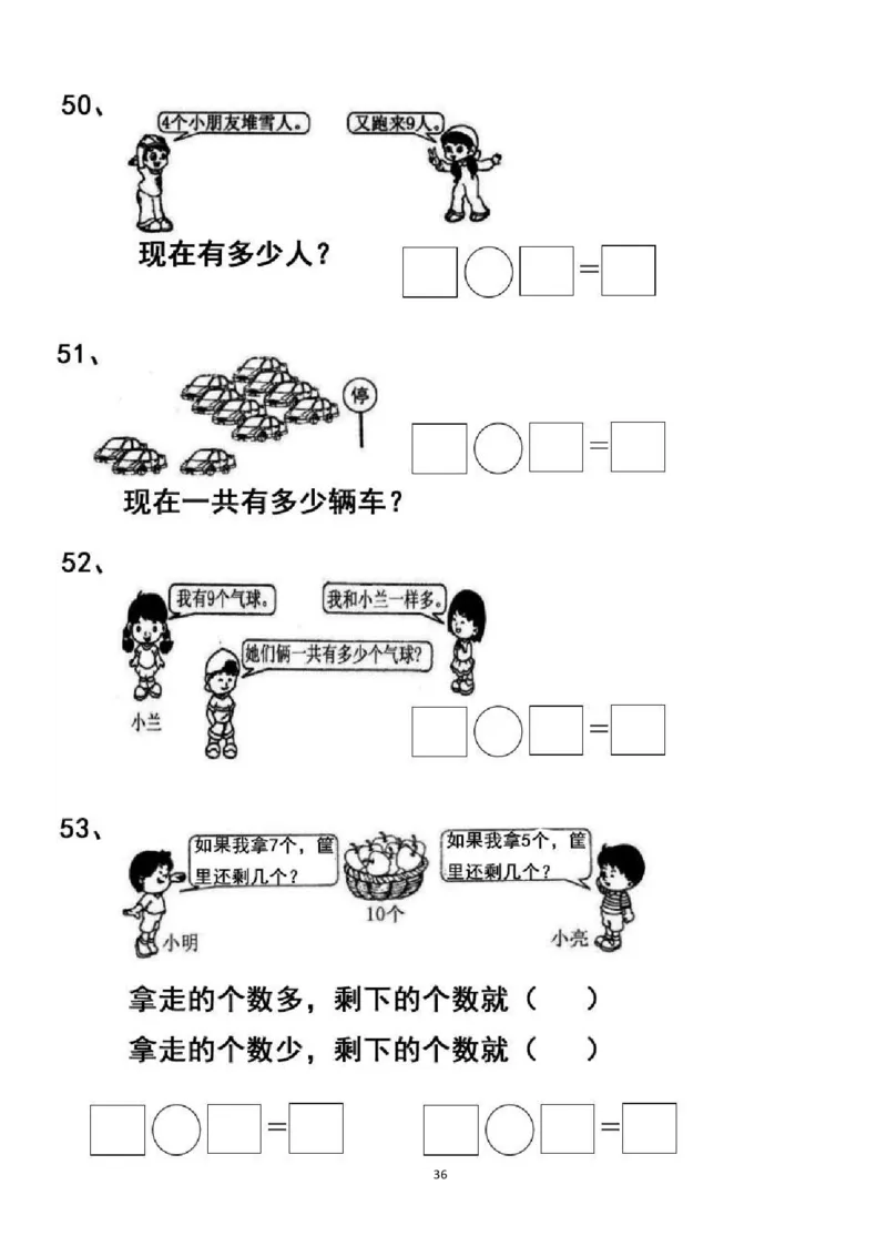 一年级看图列式计算（44页）_一年级上下册资料_小学一年级学习资料-25年更新版_1-00、幼小衔接_幼小衔接数学启蒙篇