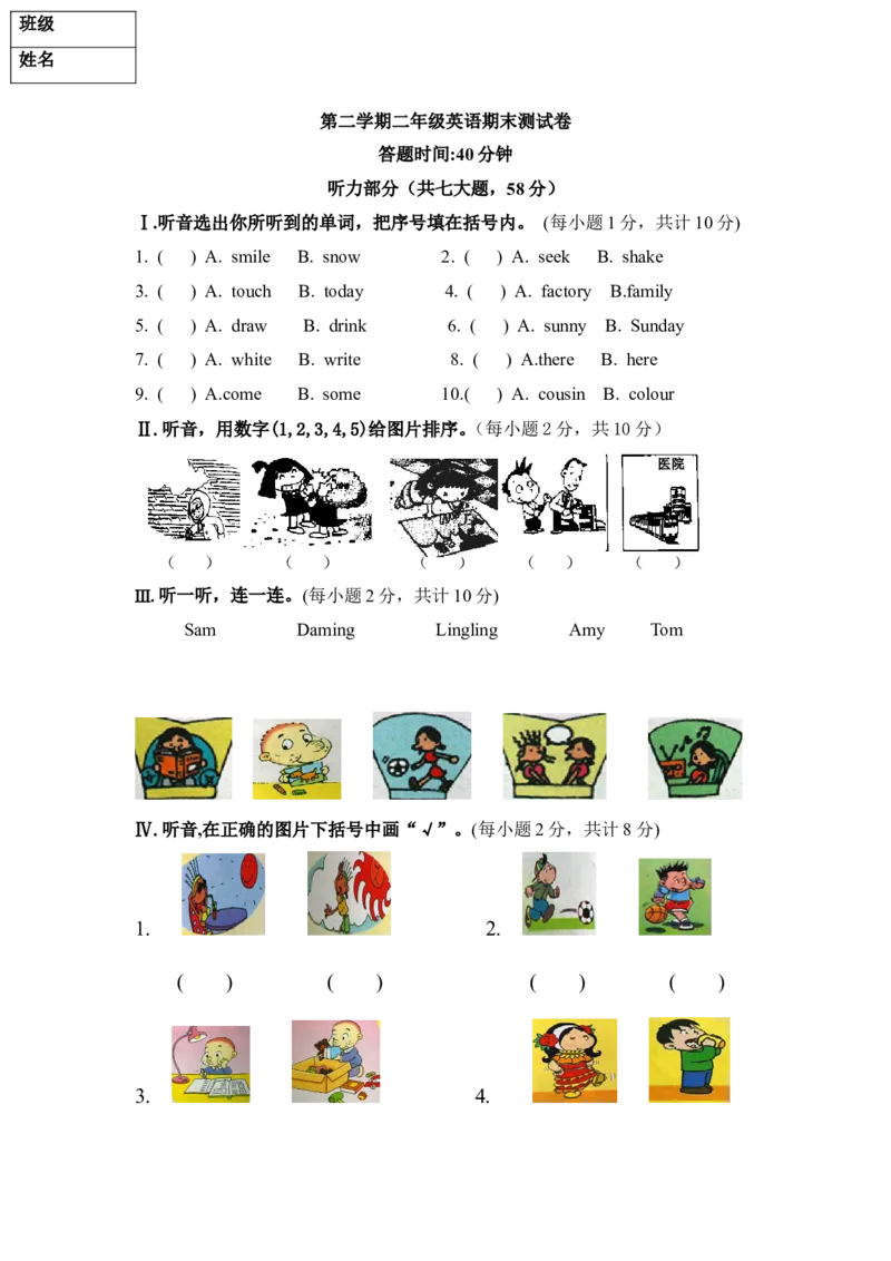 二年级下册英语-期末测试卷（一）不含听力音频_二年级上下册资料_二年级语数英上下册学习资料_3-7-6、小学二年级英语下册_外研版一起点_5、期末测试卷