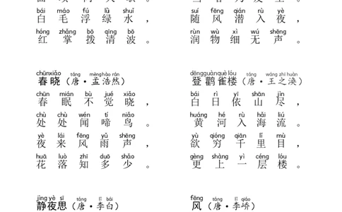 一年级古诗精选70首带拼音_一年级上下册资料_小学一年级学习资料-25年更新版_1-01、小学一年级语文上册_01、知识汇总