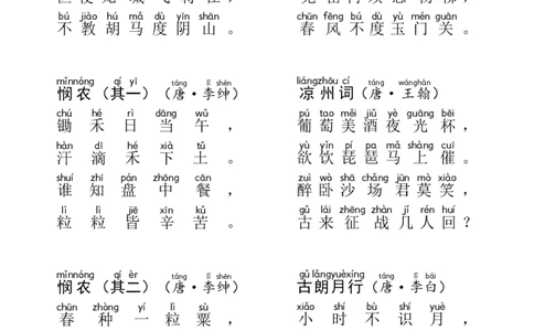 一年级古诗精选70首带拼音_一年级上下册资料_小学一年级学习资料-25年更新版_1-01、小学一年级语文上册_01、知识汇总