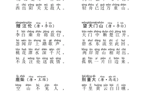 一年级古诗精选70首带拼音_一年级上下册资料_小学一年级学习资料-25年更新版_1-01、小学一年级语文上册_01、知识汇总