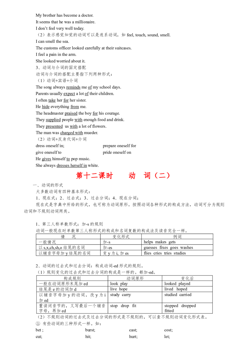 初中英语知识点归纳汇总_福建中考1_3.福建中考英语（2017-2025）