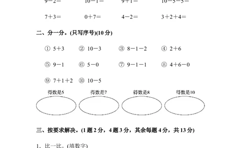一年级上册上学期-人教版数学第五单元检测卷.2+答案版_一年级上下册资料_小学一年级学习资料-25年更新版_1-03、小学一年级数学上册_人教版_03、单元试卷
