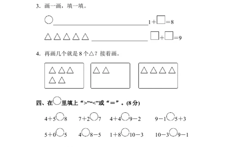 一年级上册上学期-人教版数学第五单元检测卷.2+答案版_一年级上下册资料_小学一年级学习资料-25年更新版_1-03、小学一年级数学上册_人教版_03、单元试卷