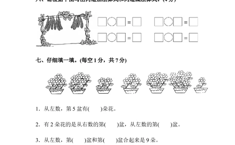 一年级上册上学期-人教版数学第五单元检测卷.2+答案版_一年级上下册资料_小学一年级学习资料-25年更新版_1-03、小学一年级数学上册_人教版_03、单元试卷