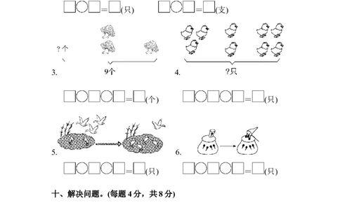 一年级上册上学期-人教版数学第五单元检测卷.2+答案版_一年级上下册资料_小学一年级学习资料-25年更新版_1-03、小学一年级数学上册_人教版_03、单元试卷