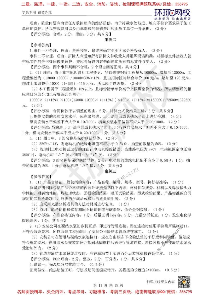 2025环球网校一级建造师《机电工程管理与实务》临考点睛卷_2026年一级建造师_2026年一建机电_2025年一建机电SVIP_05-考前密训✿央企特训✿机构普押