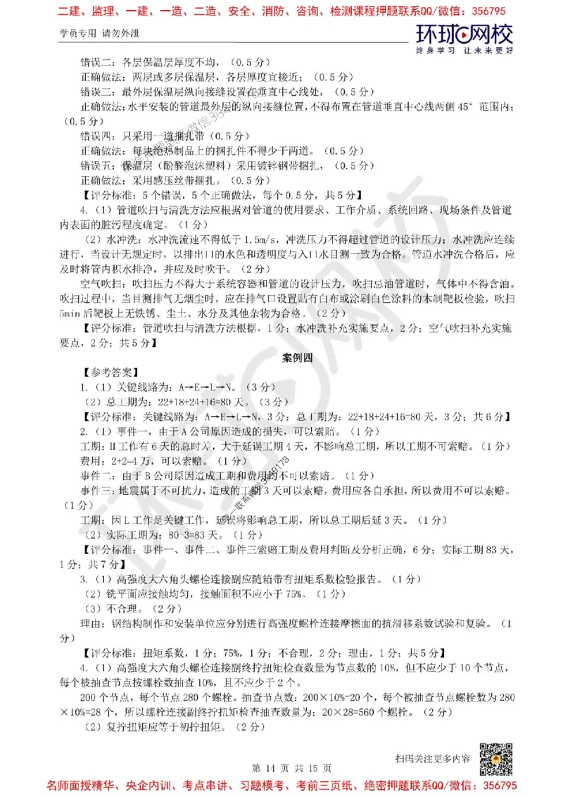 2025环球网校一级建造师《机电工程管理与实务》临考点睛卷_2026年一级建造师_2026年一建机电_2025年一建机电SVIP_05-考前密训✿央企特训✿机构普押