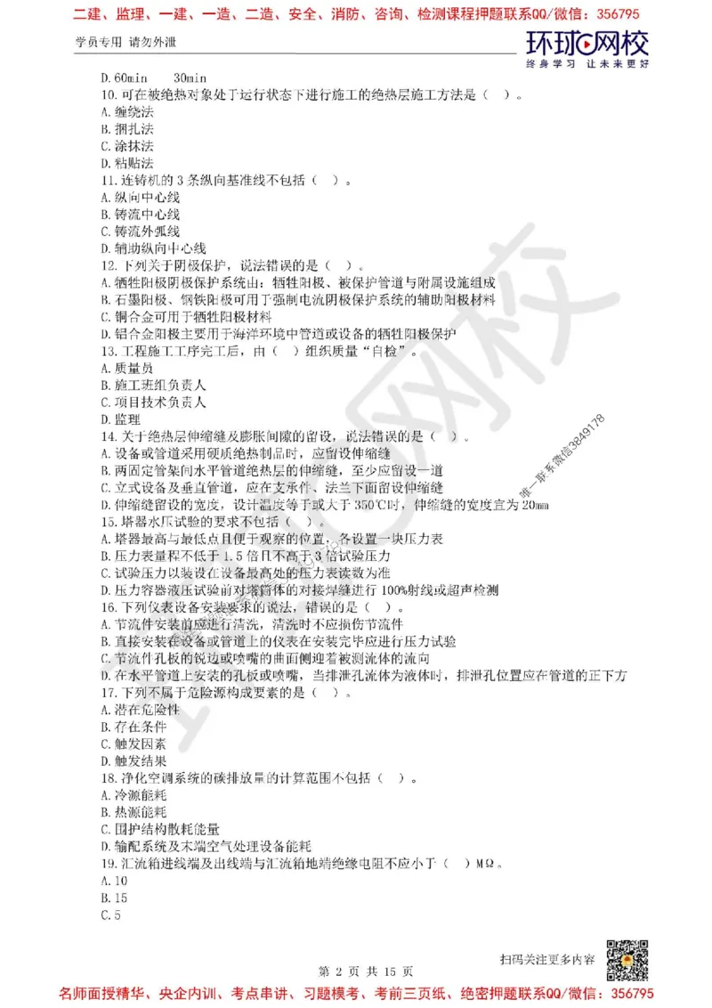 2025环球网校一级建造师《机电工程管理与实务》临考点睛卷_2026年一级建造师_2026年一建机电_2025年一建机电SVIP_05-考前密训✿央企特训✿机构普押