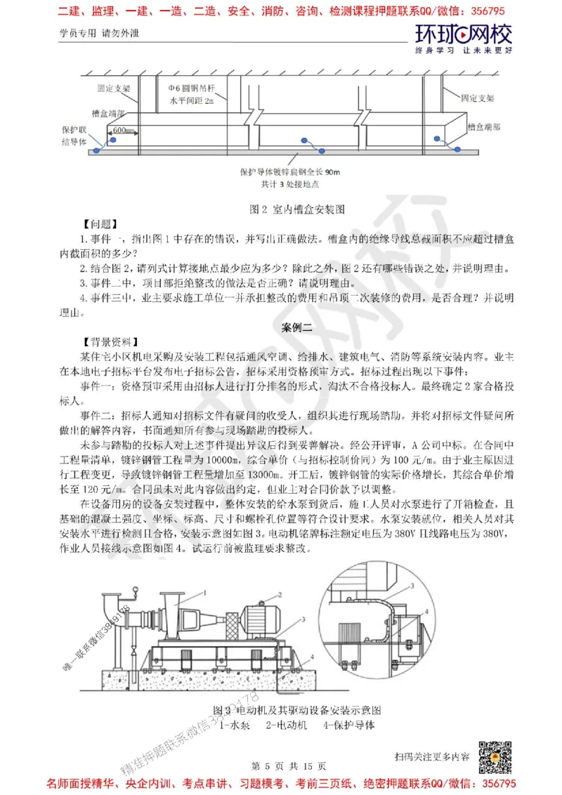 2025环球网校一级建造师《机电工程管理与实务》临考点睛卷_2026年一级建造师_2026年一建机电_2025年一建机电SVIP_05-考前密训✿央企特训✿机构普押