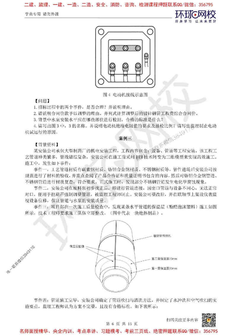 2025环球网校一级建造师《机电工程管理与实务》临考点睛卷_2026年一级建造师_2026年一建机电_2025年一建机电SVIP_05-考前密训✿央企特训✿机构普押
