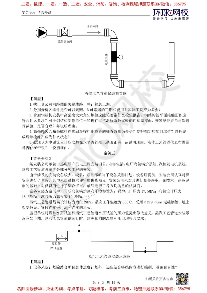 2025环球网校一级建造师《机电工程管理与实务》临考点睛卷_2026年一级建造师_2026年一建机电_2025年一建机电SVIP_05-考前密训✿央企特训✿机构普押