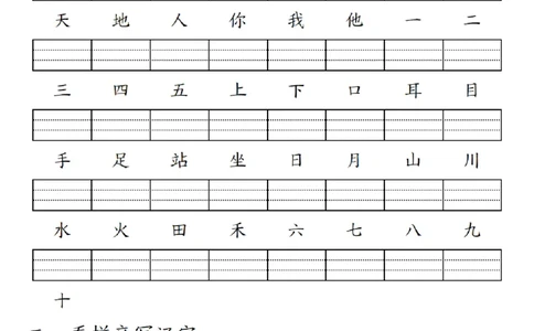 一（上）语文-24秋生字注音拼音写汉字练习_一年级上下册资料_一年级上册小红书同款资料_语文