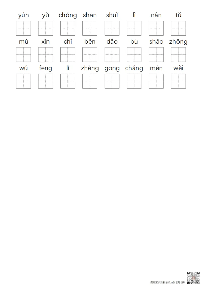 一（上）语文-24秋生字注音拼音写汉字练习_一年级上下册资料_一年级上册小红书同款资料_语文