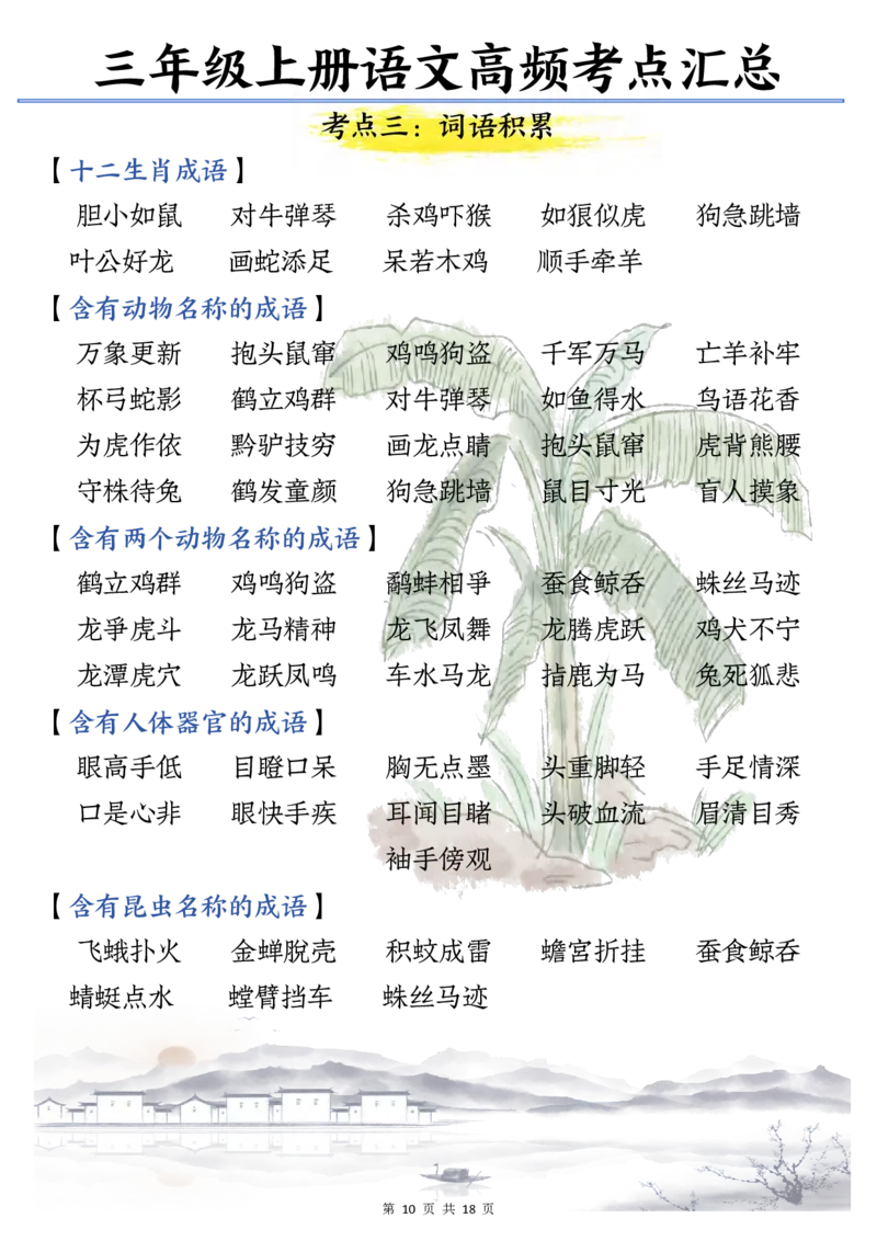 三年级语文上册期末高频考点知识汇总_三年级上下册资料_三年级下册小红书同款资料_三下语文