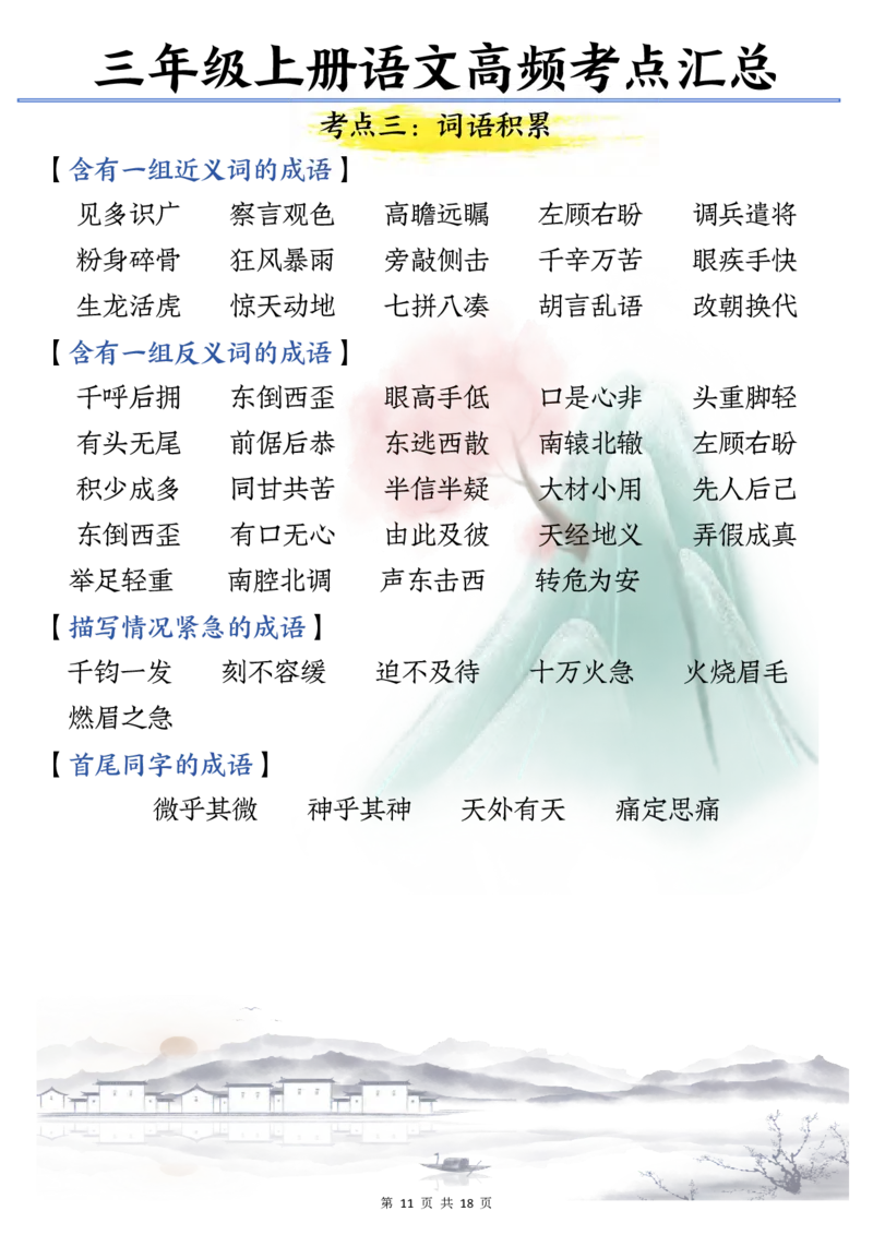 三年级语文上册期末高频考点知识汇总_三年级上下册资料_三年级下册小红书同款资料_三下语文