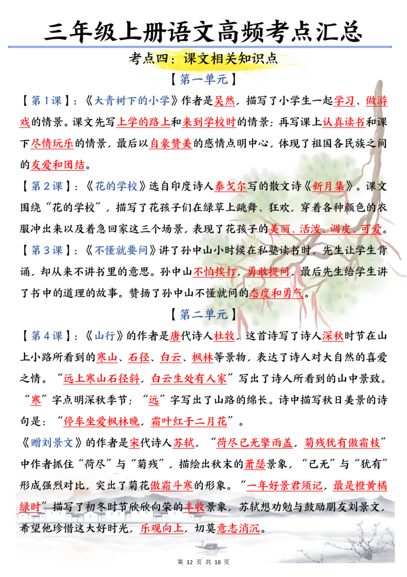 三年级语文上册期末高频考点知识汇总_三年级上下册资料_三年级下册小红书同款资料_三下语文