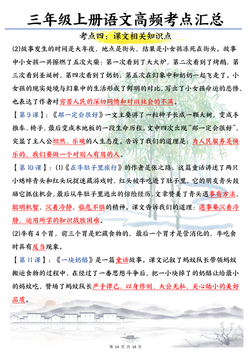 三年级语文上册期末高频考点知识汇总_三年级上下册资料_三年级下册小红书同款资料_三下语文