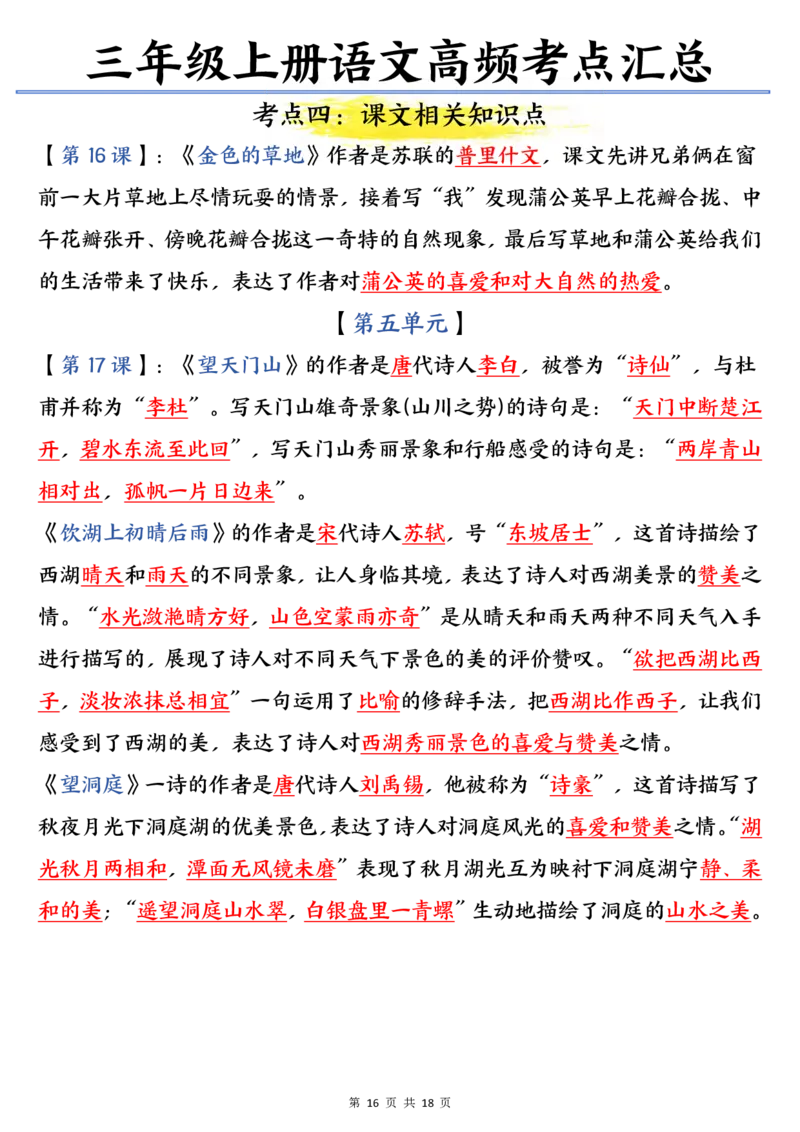 三年级语文上册期末高频考点知识汇总_三年级上下册资料_三年级下册小红书同款资料_三下语文