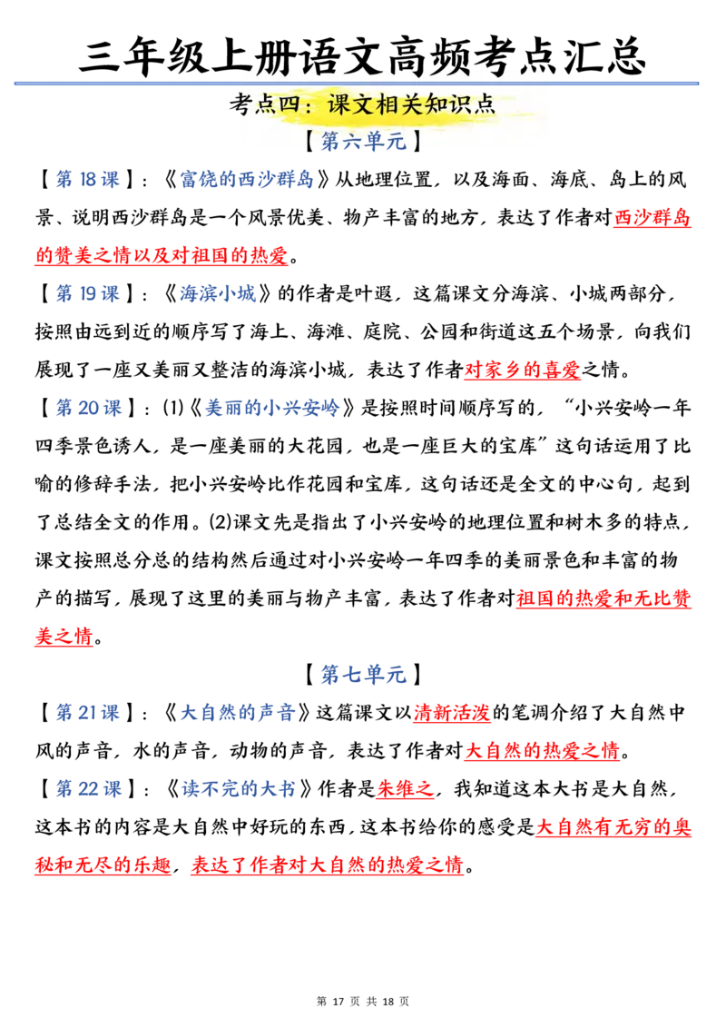 三年级语文上册期末高频考点知识汇总_三年级上下册资料_三年级下册小红书同款资料_三下语文