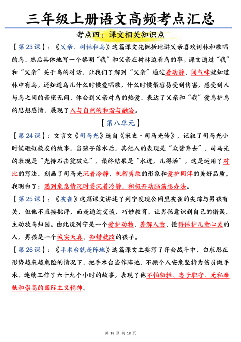 三年级语文上册期末高频考点知识汇总_三年级上下册资料_三年级下册小红书同款资料_三下语文
