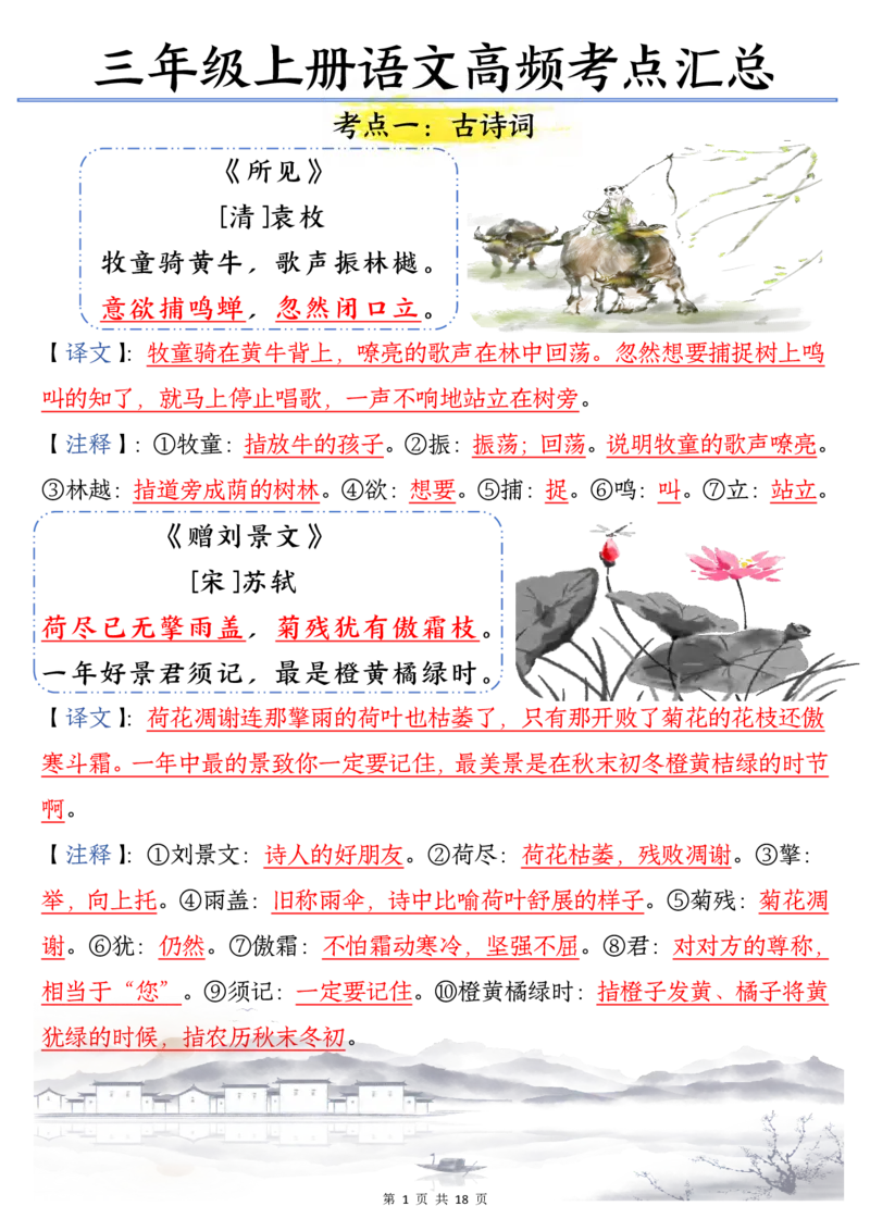 三年级语文上册期末高频考点知识汇总_三年级上下册资料_三年级下册小红书同款资料_三下语文