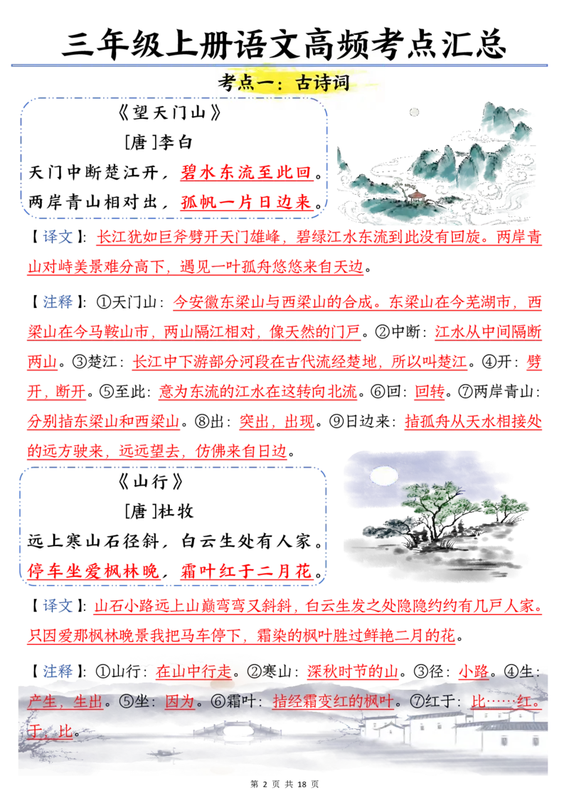 三年级语文上册期末高频考点知识汇总_三年级上下册资料_三年级下册小红书同款资料_三下语文