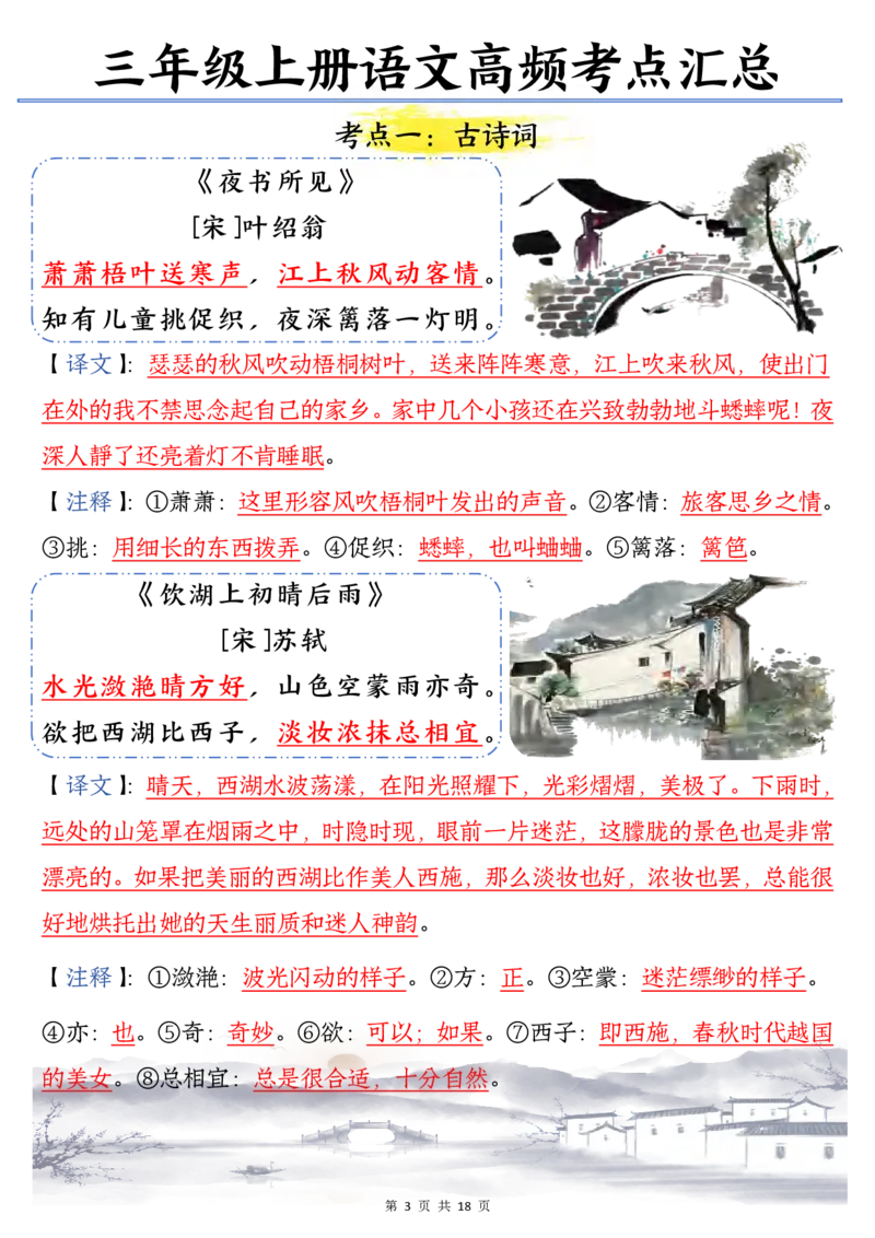 三年级语文上册期末高频考点知识汇总_三年级上下册资料_三年级下册小红书同款资料_三下语文