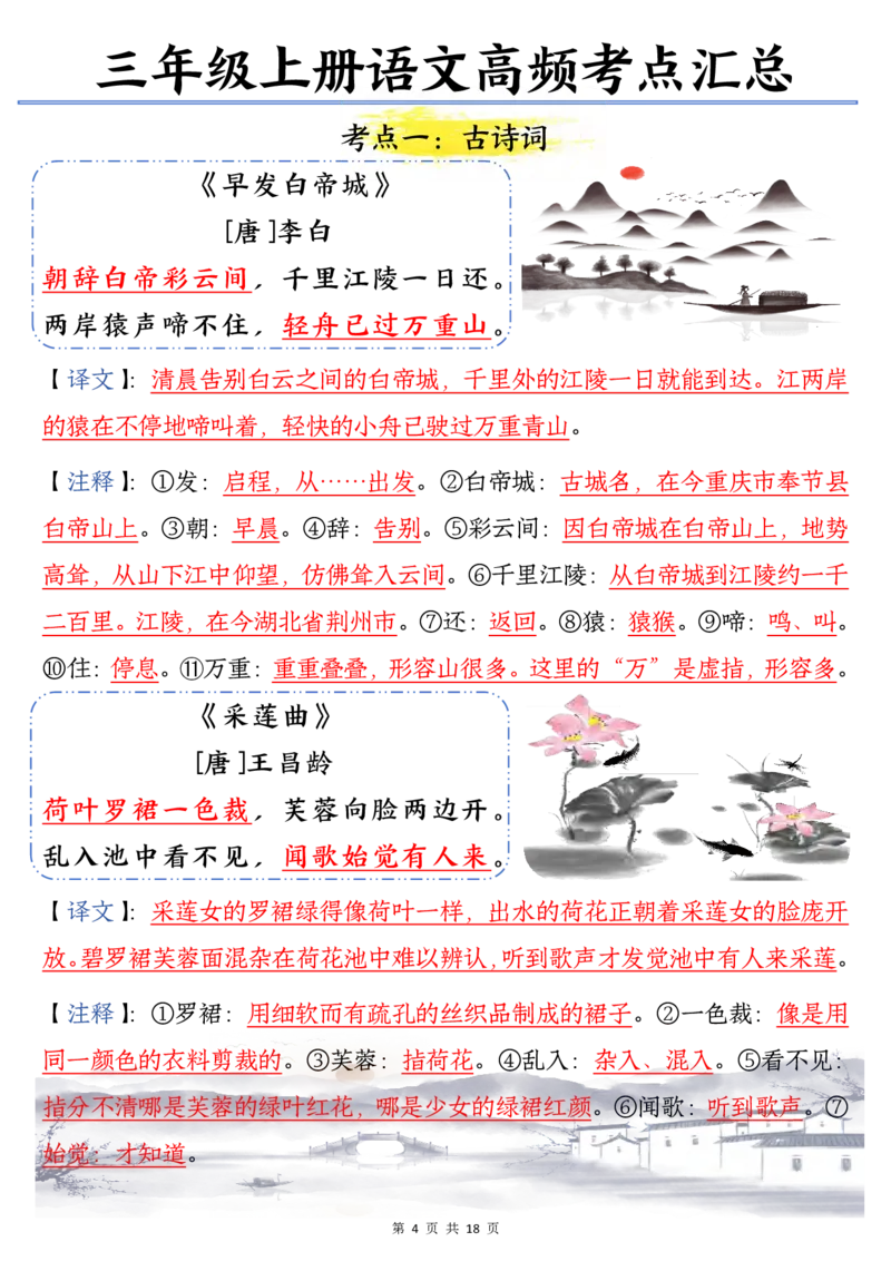 三年级语文上册期末高频考点知识汇总_三年级上下册资料_三年级下册小红书同款资料_三下语文