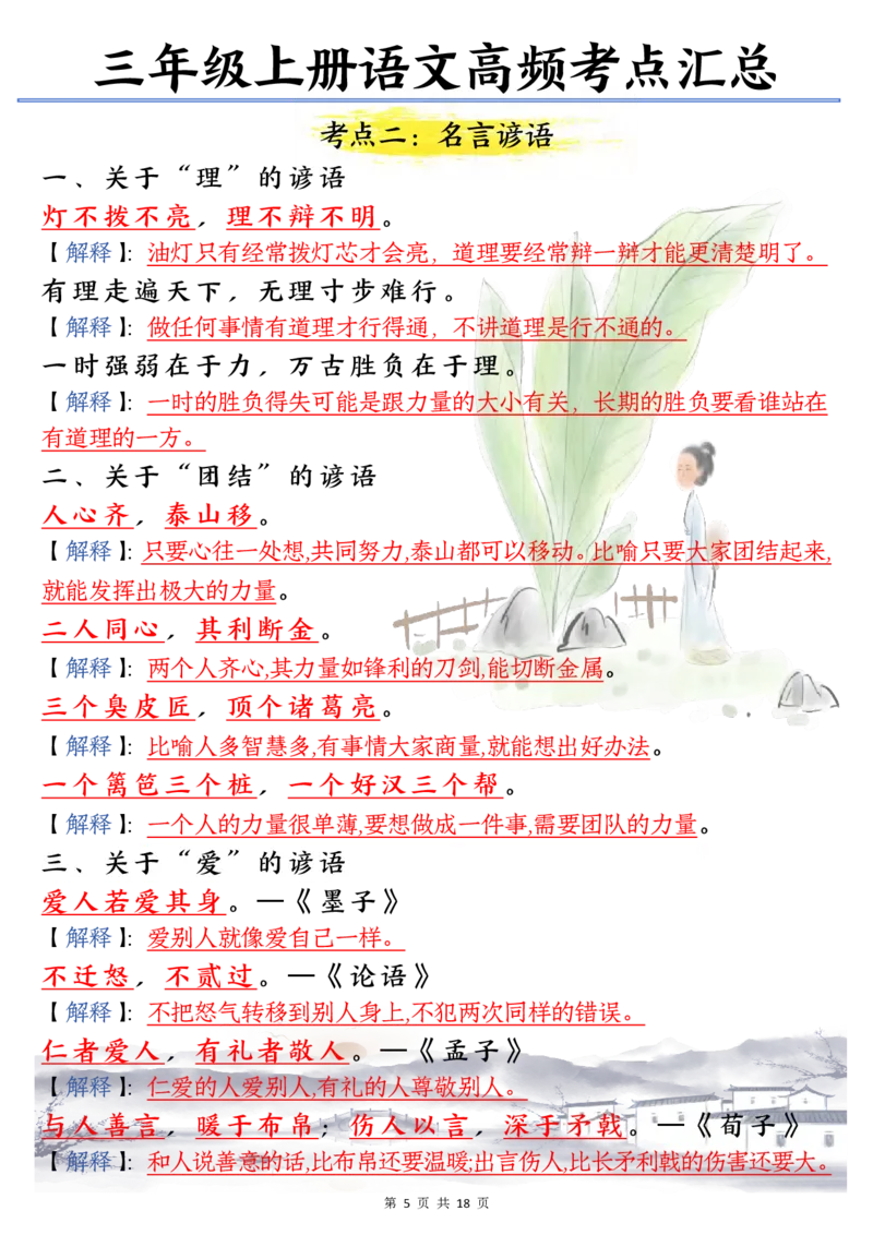 三年级语文上册期末高频考点知识汇总_三年级上下册资料_三年级下册小红书同款资料_三下语文