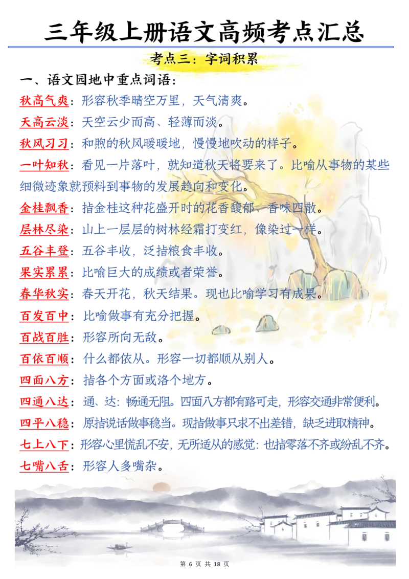 三年级语文上册期末高频考点知识汇总_三年级上下册资料_三年级下册小红书同款资料_三下语文