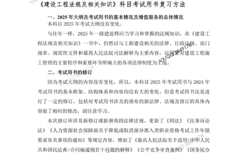 2025一建法规教材增值1_2026年一建法规_2025年一建法规SVIP_01-精华文档✿电子教材✿历年真题_60-法规《网上增值服务》JGS推荐