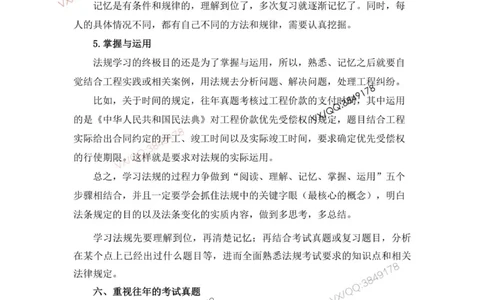 2025一建法规教材增值1_2026年一建法规_2025年一建法规SVIP_01-精华文档✿电子教材✿历年真题_60-法规《网上增值服务》JGS推荐