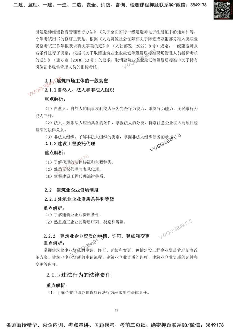 2025一建法规教材增值1_2026年一建法规_2025年一建法规SVIP_01-精华文档✿电子教材✿历年真题_60-法规《网上增值服务》JGS推荐