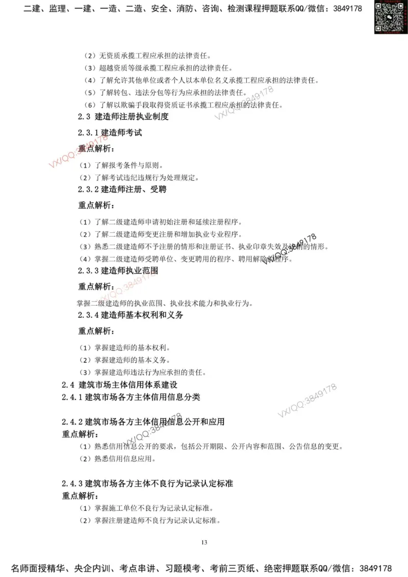 2025一建法规教材增值1_2026年一建法规_2025年一建法规SVIP_01-精华文档✿电子教材✿历年真题_60-法规《网上增值服务》JGS推荐