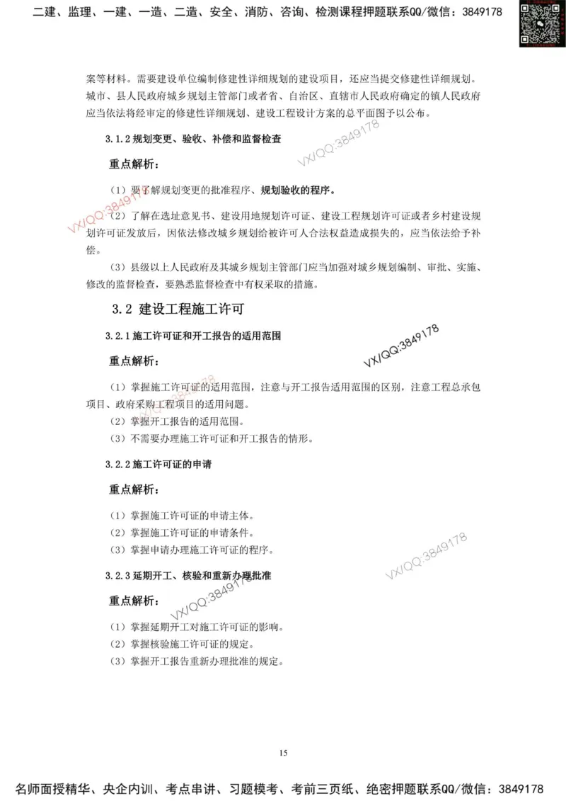 2025一建法规教材增值1_2026年一建法规_2025年一建法规SVIP_01-精华文档✿电子教材✿历年真题_60-法规《网上增值服务》JGS推荐