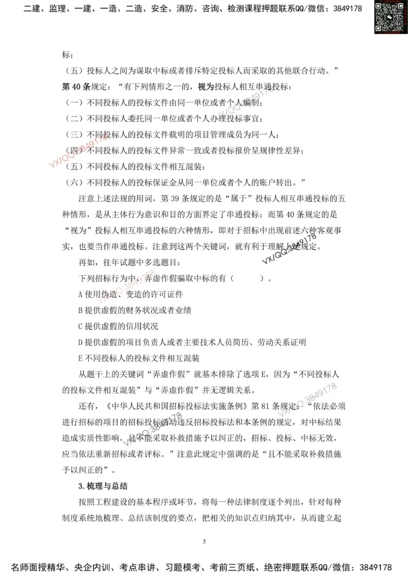 2025一建法规教材增值1_2026年一建法规_2025年一建法规SVIP_01-精华文档✿电子教材✿历年真题_60-法规《网上增值服务》JGS推荐