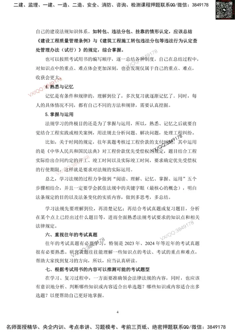 2025一建法规教材增值1_2026年一建法规_2025年一建法规SVIP_01-精华文档✿电子教材✿历年真题_60-法规《网上增值服务》JGS推荐