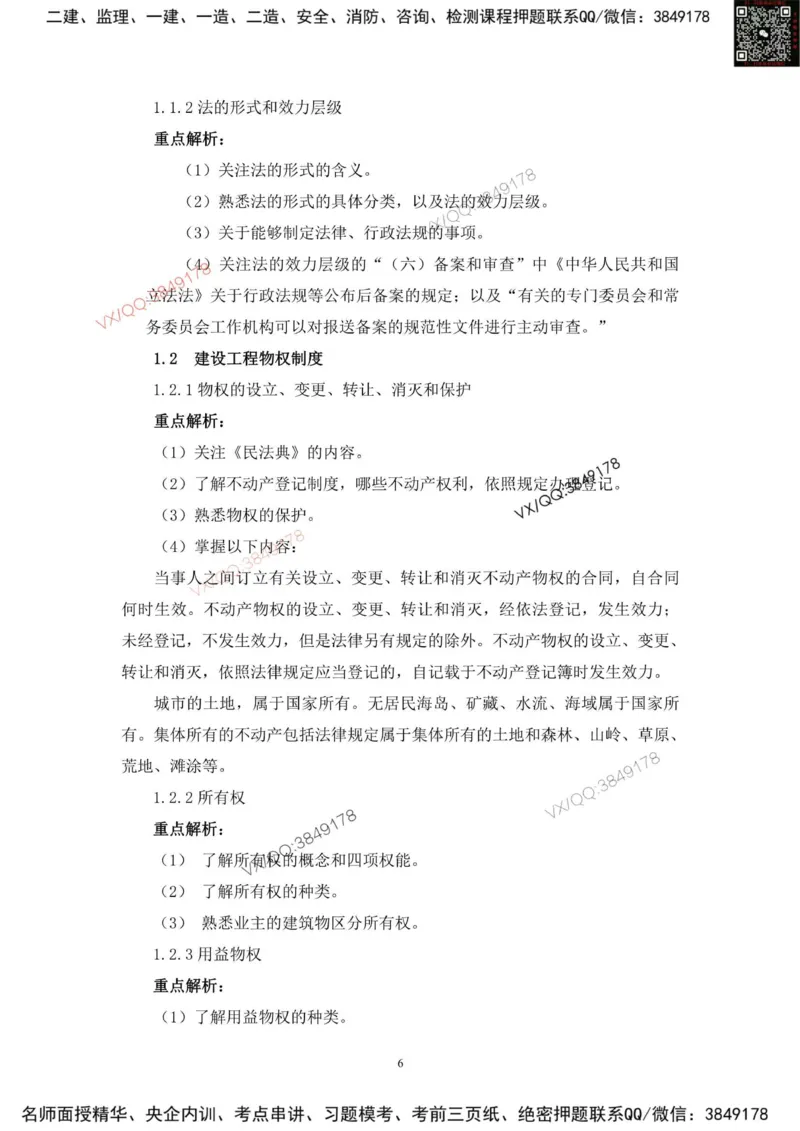 2025一建法规教材增值1_2026年一建法规_2025年一建法规SVIP_01-精华文档✿电子教材✿历年真题_60-法规《网上增值服务》JGS推荐