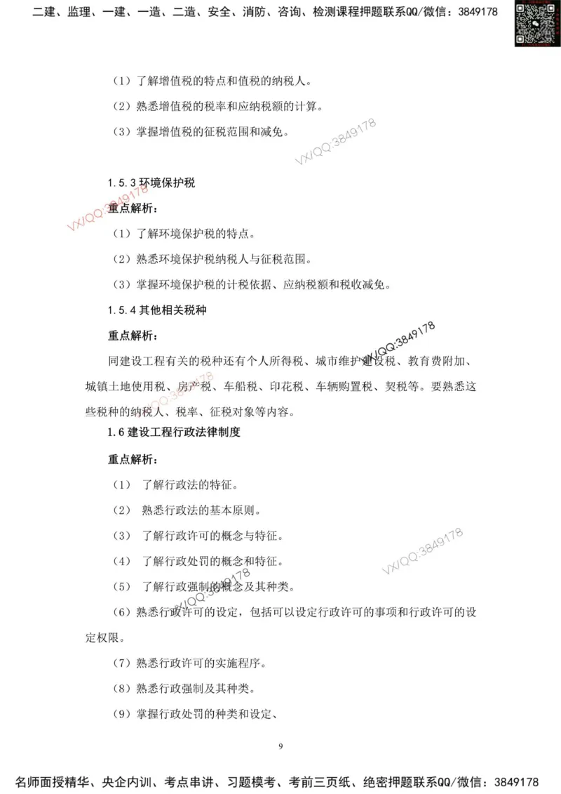 2025一建法规教材增值1_2026年一建法规_2025年一建法规SVIP_01-精华文档✿电子教材✿历年真题_60-法规《网上增值服务》JGS推荐