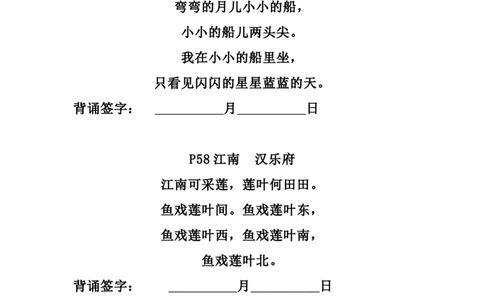 一（上）语文暑假背诵表单（需熟背）_一年级上下册资料_小学一年级学习资料-25年更新版_1-01、小学一年级语文上册_01、知识汇总_语文一（上）重点文件总汇