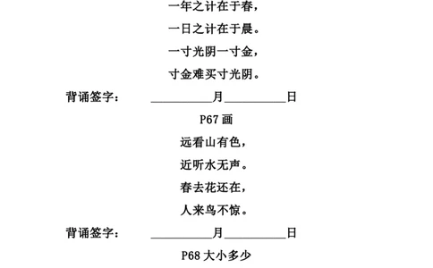 一（上）语文暑假背诵表单（需熟背）_一年级上下册资料_小学一年级学习资料-25年更新版_1-01、小学一年级语文上册_01、知识汇总_语文一（上）重点文件总汇